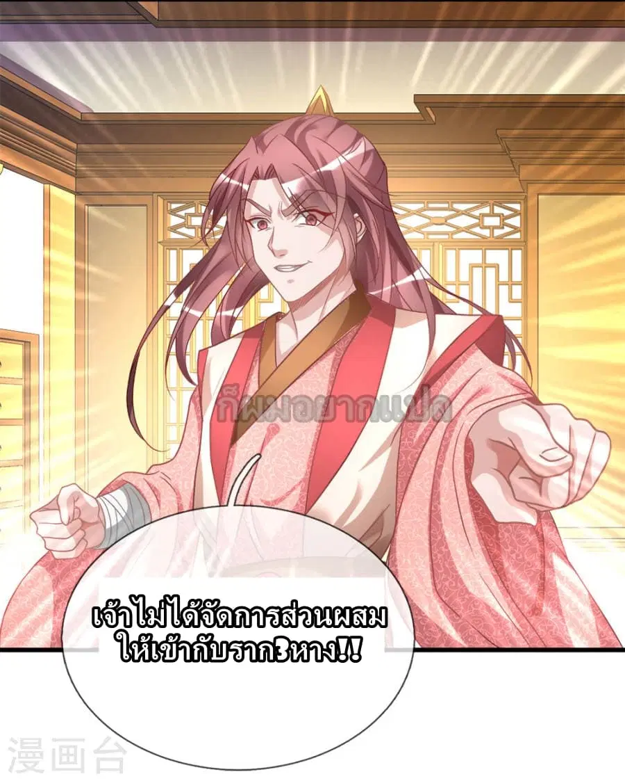 Sky Sword God ตอนที่ 19 หน้า 10