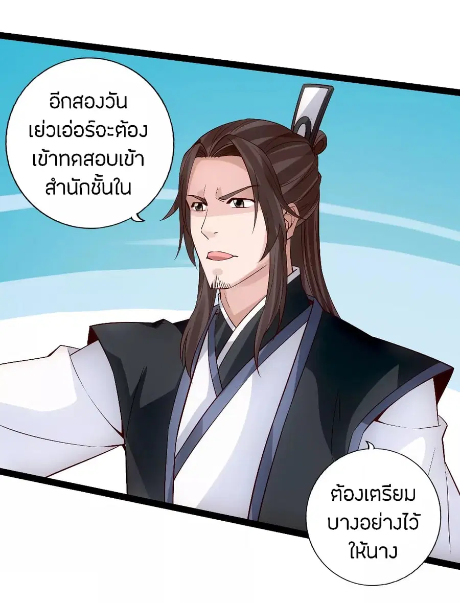 Banished Disciple’s Counterattack ราชาอมตะผู้ถูกขับไล่ ตอนที่ 119 หน้า 6