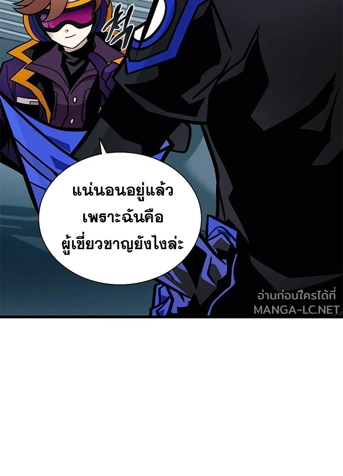 Villain to Kill ตอนที่ 236 หน้า 93