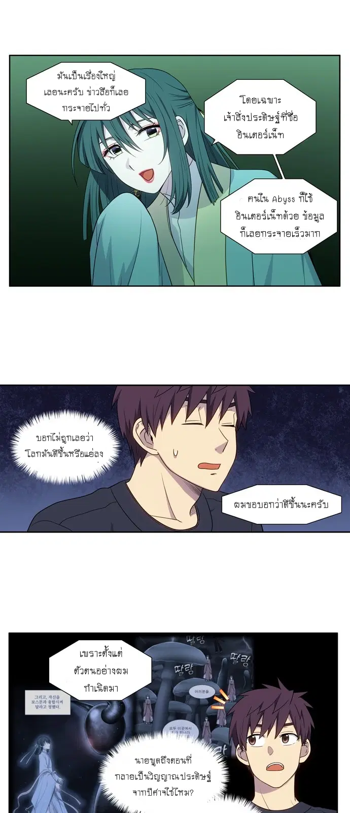 The Gamer ตอนที่ 418 หน้า 16