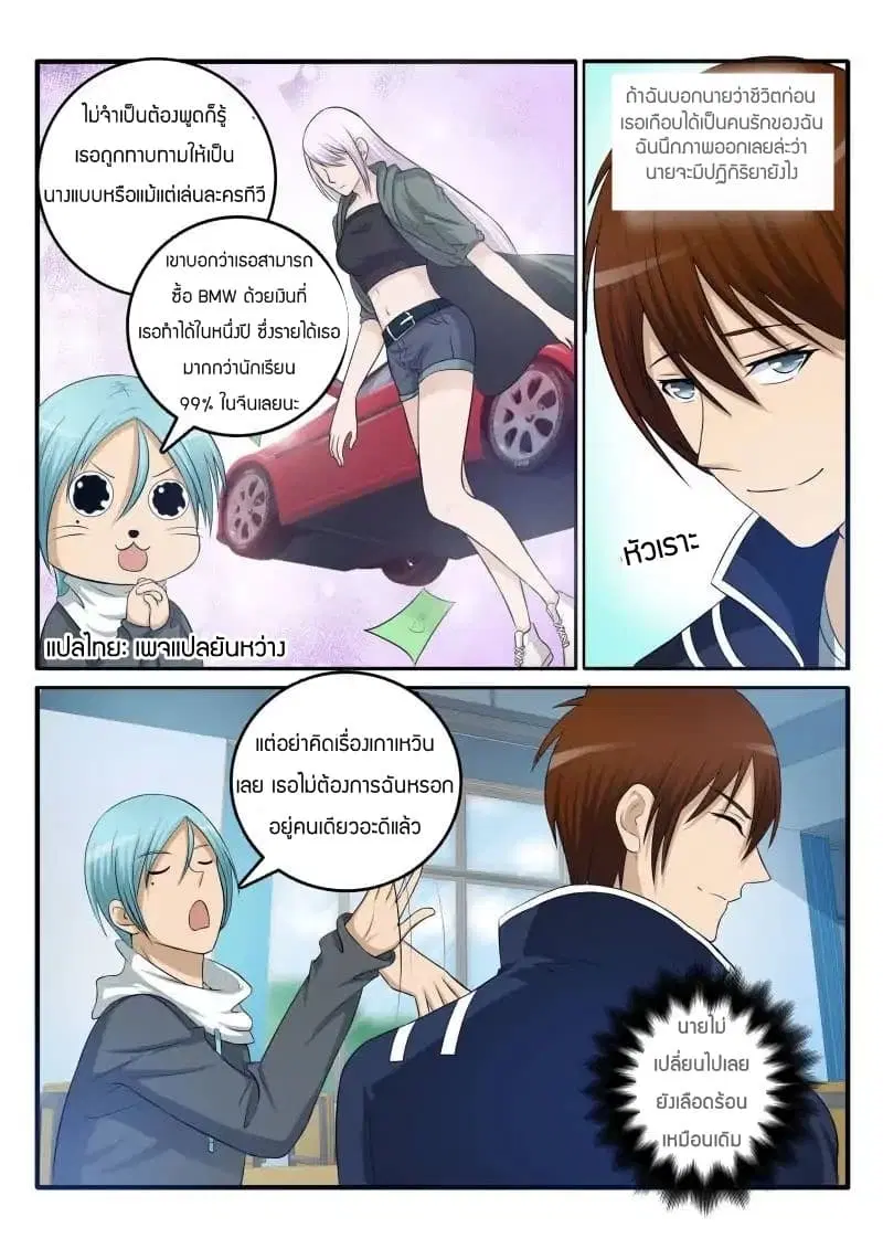 Rebirth Of The Urban Immortal Cultivator ตอนที่ 10 หน้า 5