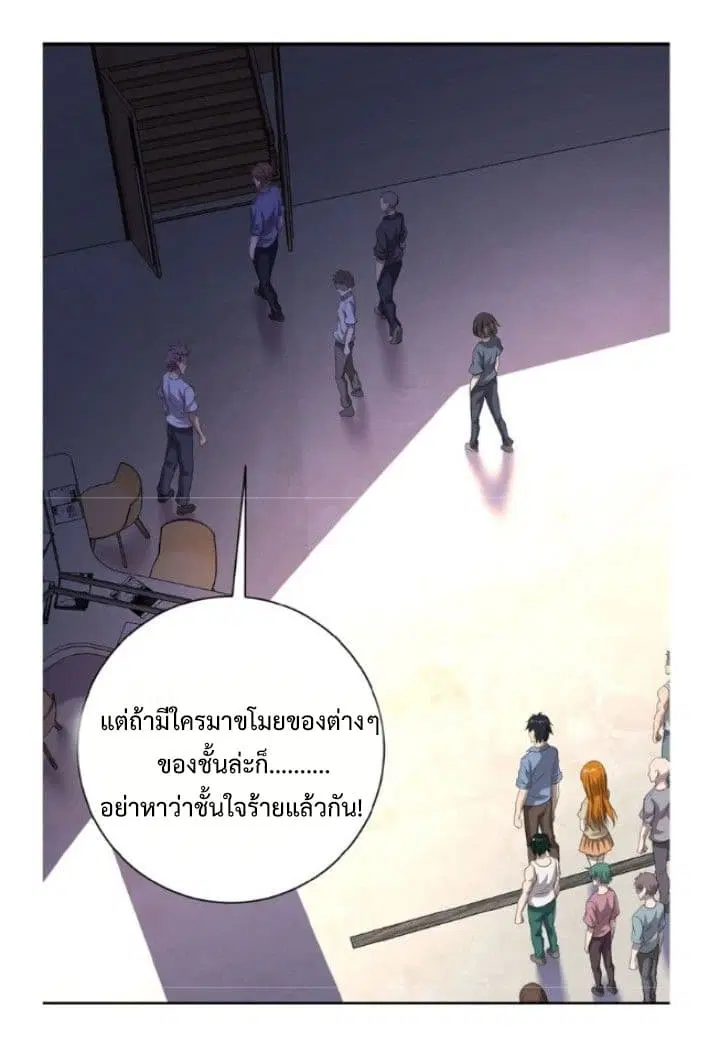 Apocalyptic Super System ตอนที่ 4.1 หน้า 22