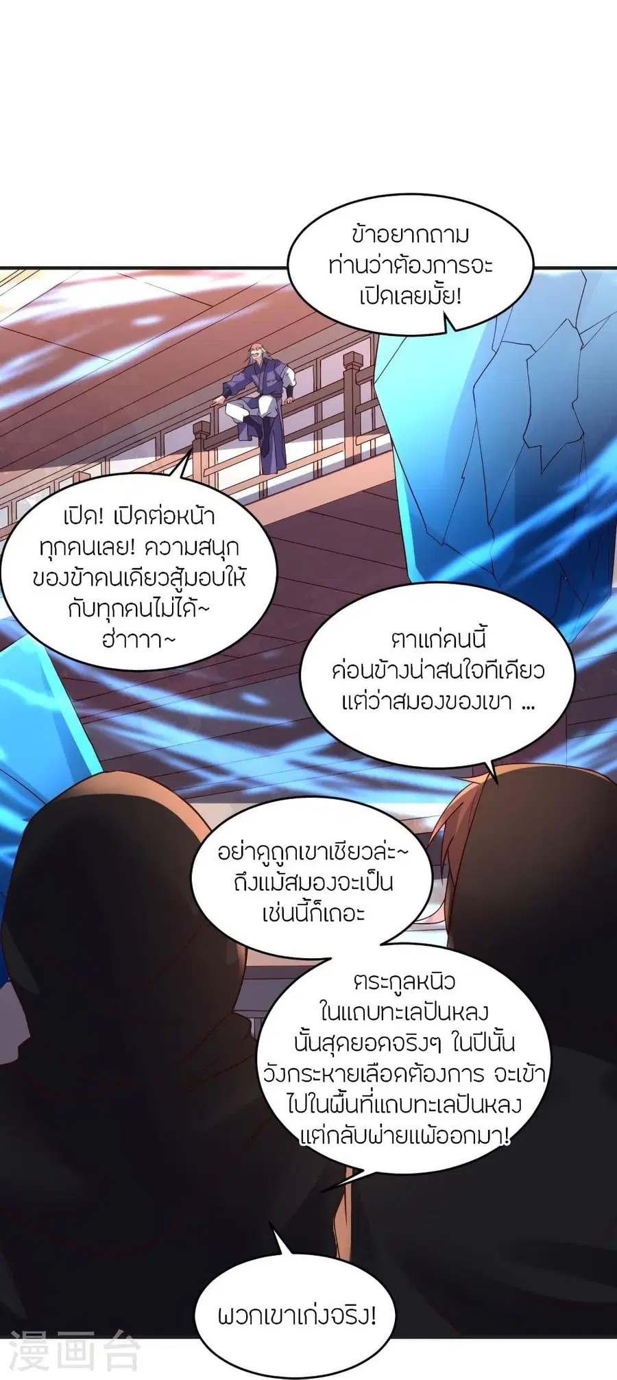 Banished Disciple’s Counterattack ราชาอมตะผู้ถูกขับไล่ ตอนที่ 350 หน้า 31