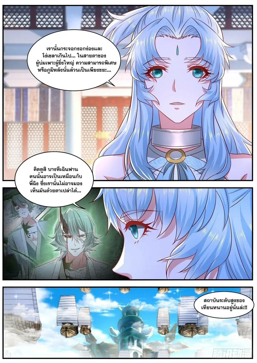 Rebirth Of The Urban Immortal Cultivator ตอนที่ 656 หน้า 5