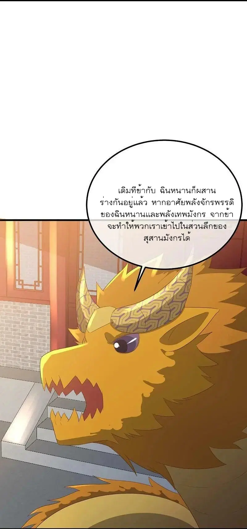 Peerless Battle Spirit ตอนที่ 539 หน้า 8
