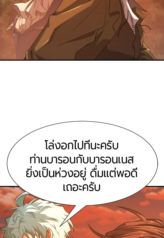 The World’s Best Engineer ยอดสถาปนิกผู้พิทักษ์อาณาจักร ตอนที่ 222 หน้า 94