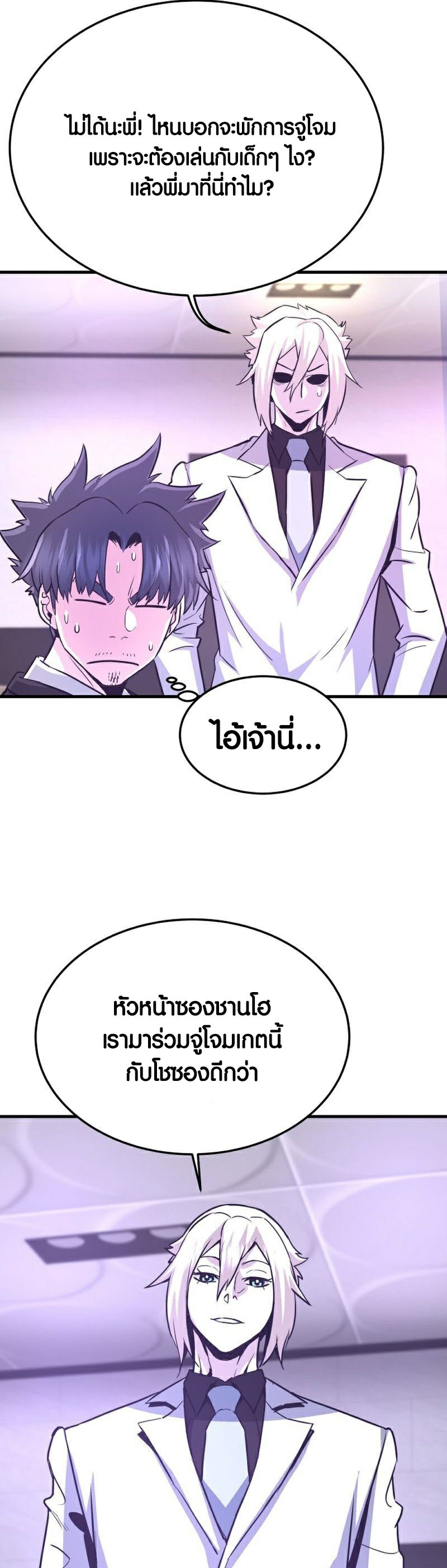 Han Dae Sung That Returned From Hell ตอนที่ 55 หน้า 31