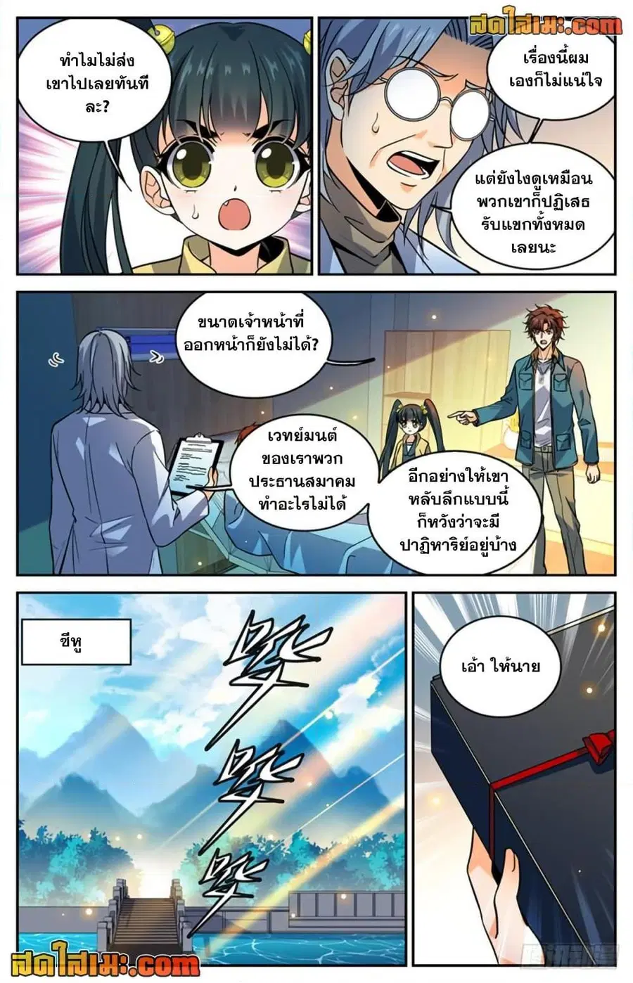 Versatile Mage ตอนที่ 287 หน้า 7