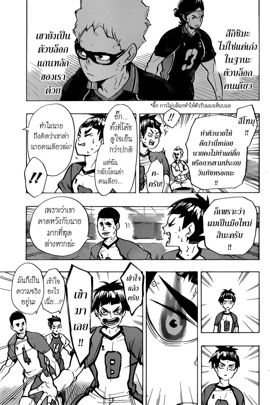Haikyuu!! ตอนที่ 167 หน้า 7