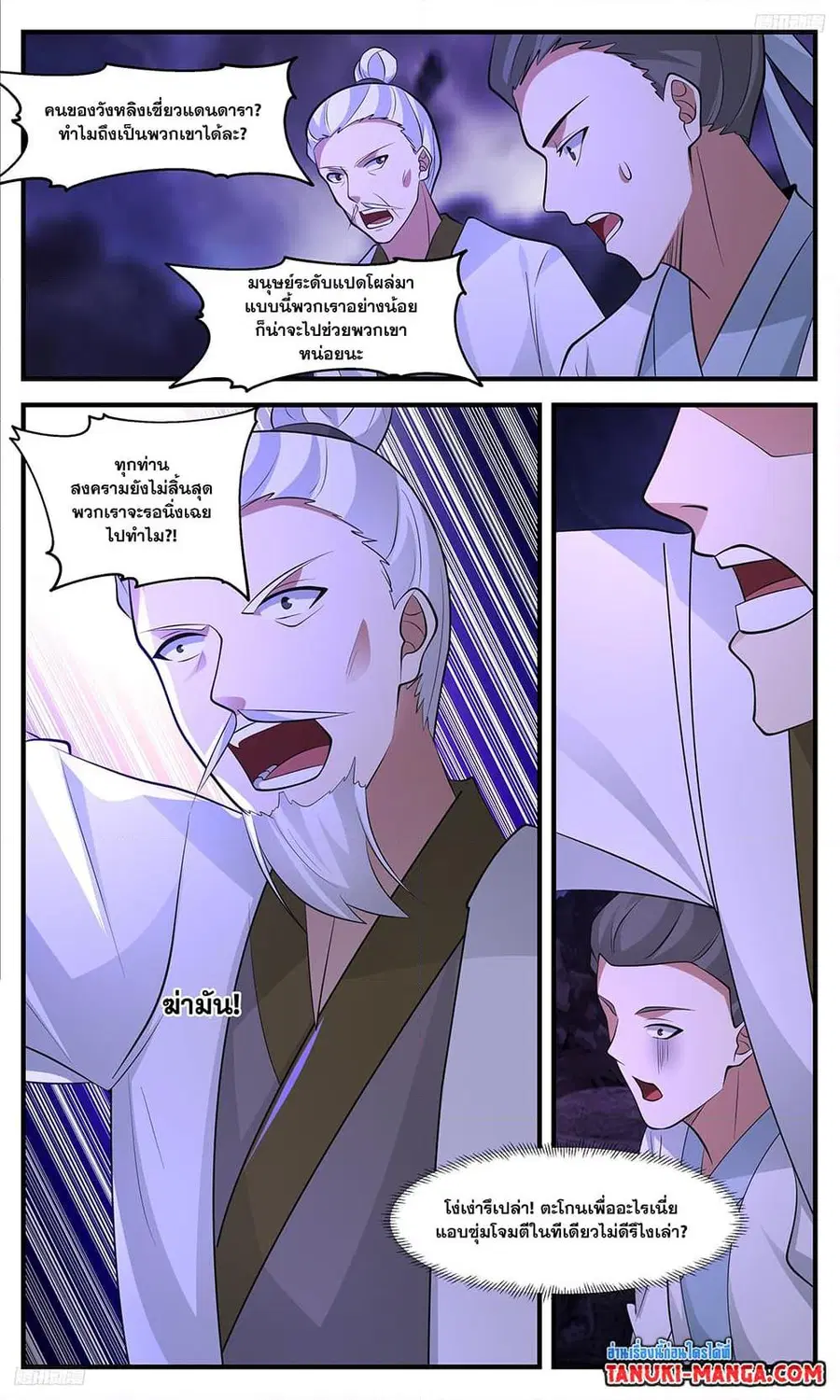 Martial Peak ตอนที่ 3371 หน้า 8