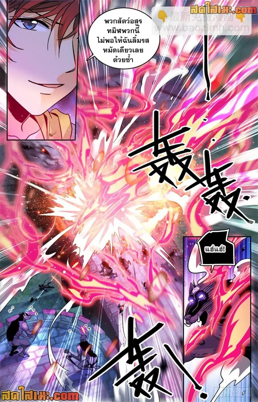 Versatile Mage ตอนที่ 568 หน้า 8