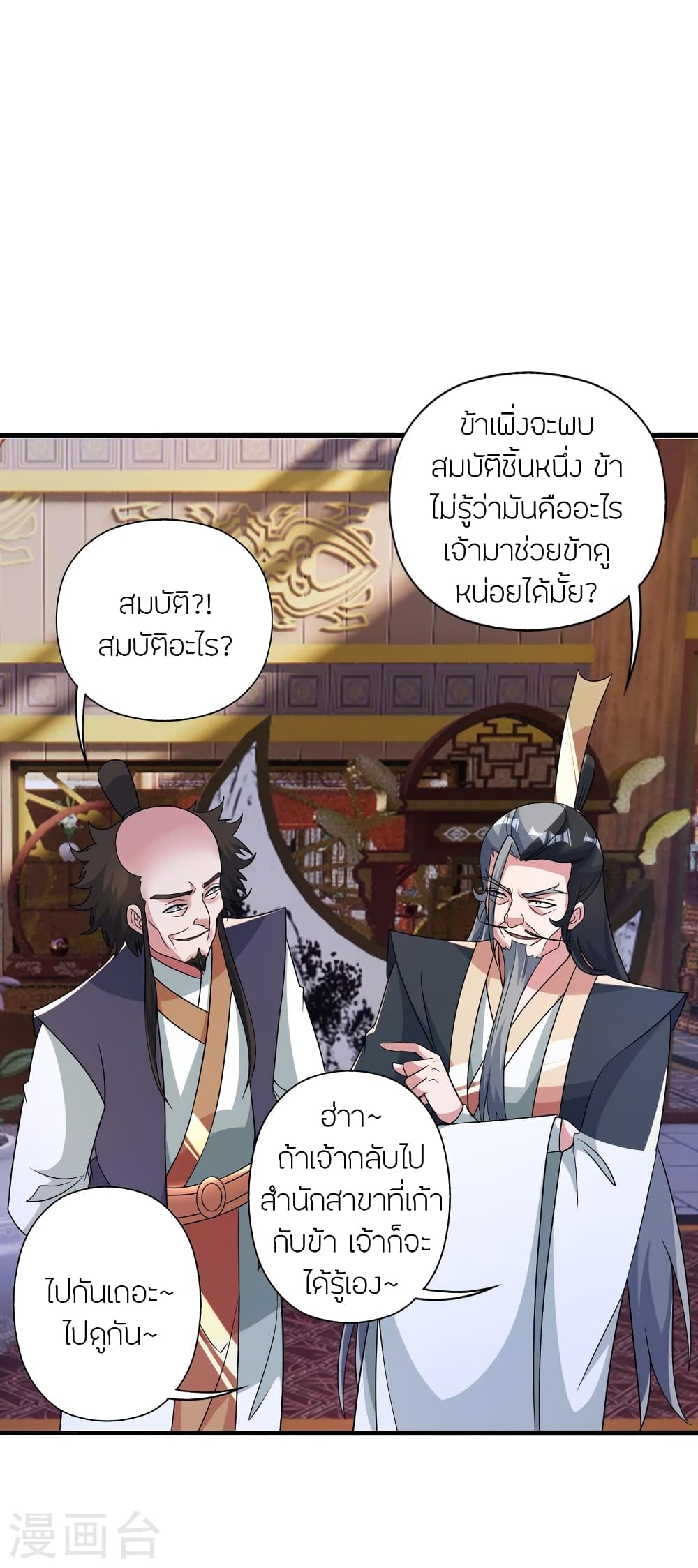 Banished Disciple’s Counterattack ราชาอมตะผู้ถูกขับไล่ ตอนที่ 415 หน้า 17