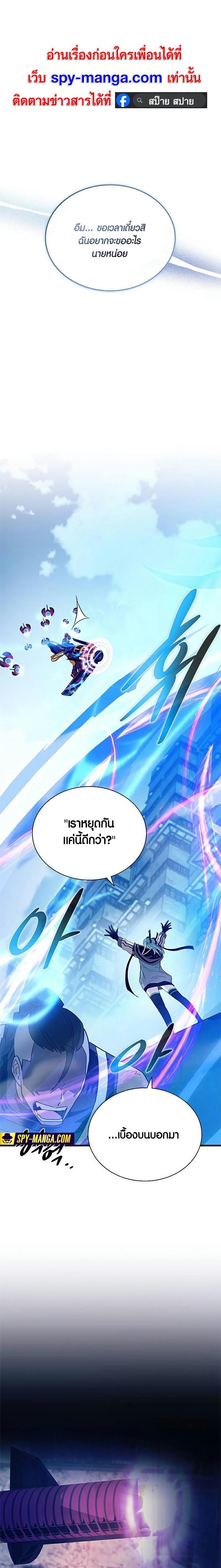 Villain to Kill ตอนที่ 135 หน้า 17