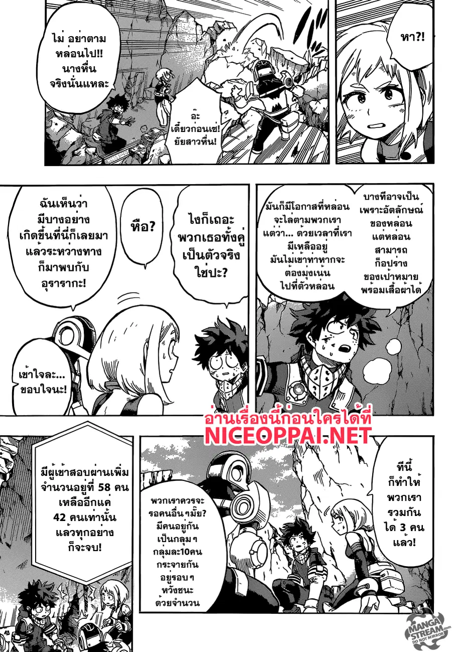 My Hero Academia ตอนที่ 106 หน้า 10