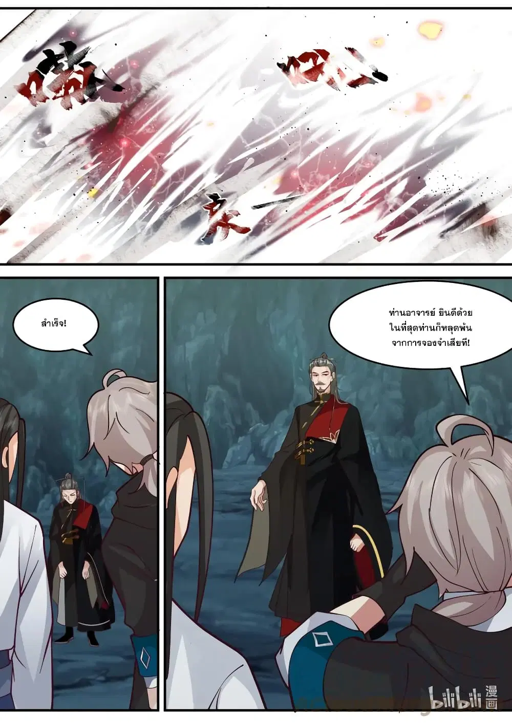 Martial God Asura ตอนที่ 597 หน้า 11