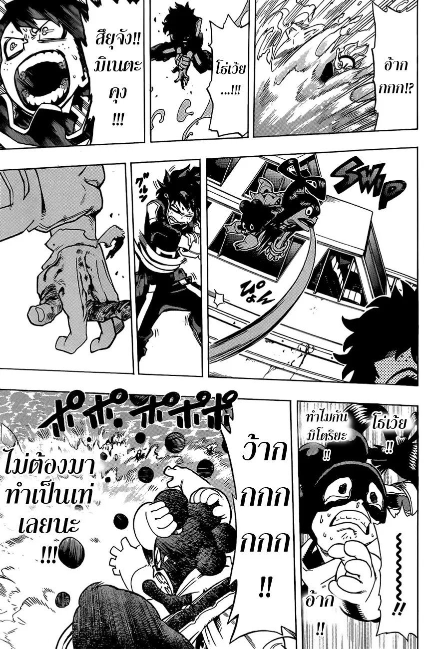Boku no Hero Academia (My Hero Academia) ตอนที่ 15 หน้า 17