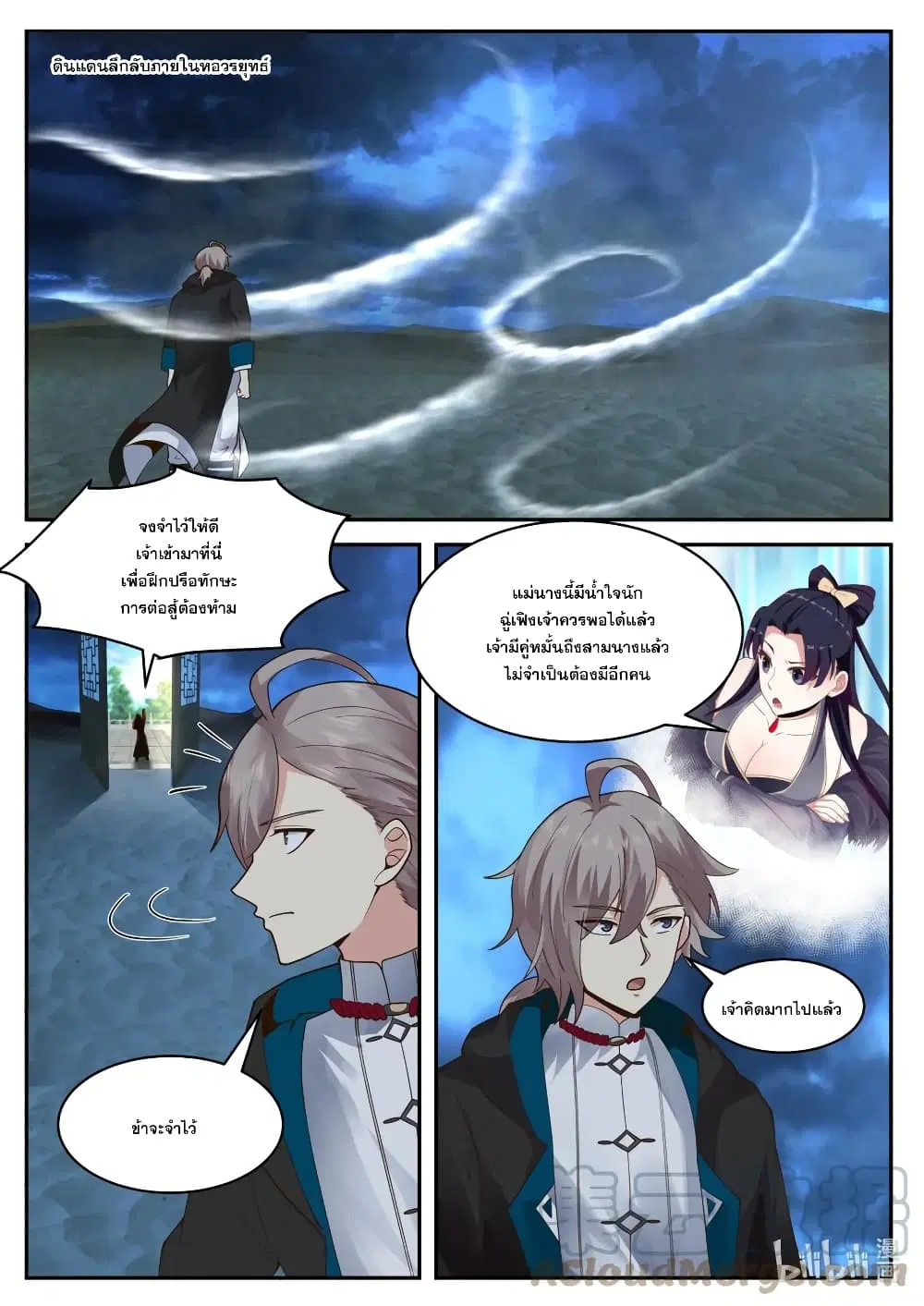 Martial God Asura ตอนที่ 563 หน้า 9