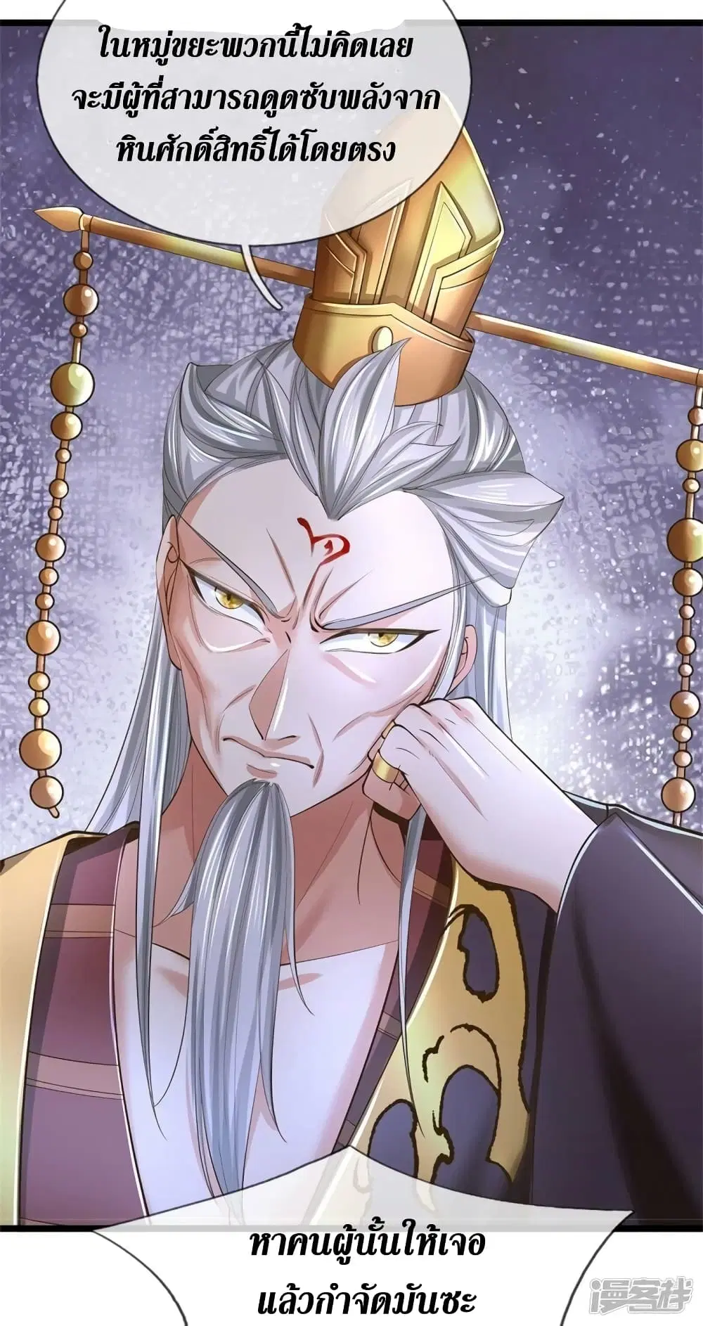 Sky Sword God ตอนที่ 536 หน้า 40