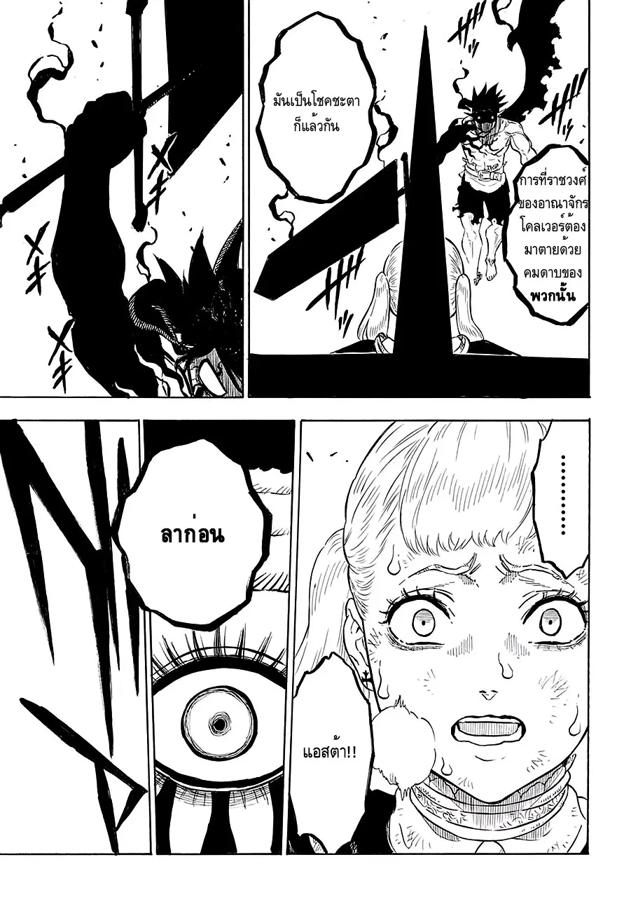 Black Clover ตอนที่ 99 หน้า 4
