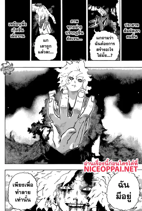 My Hero Academia ตอนที่ 235 หน้า 4