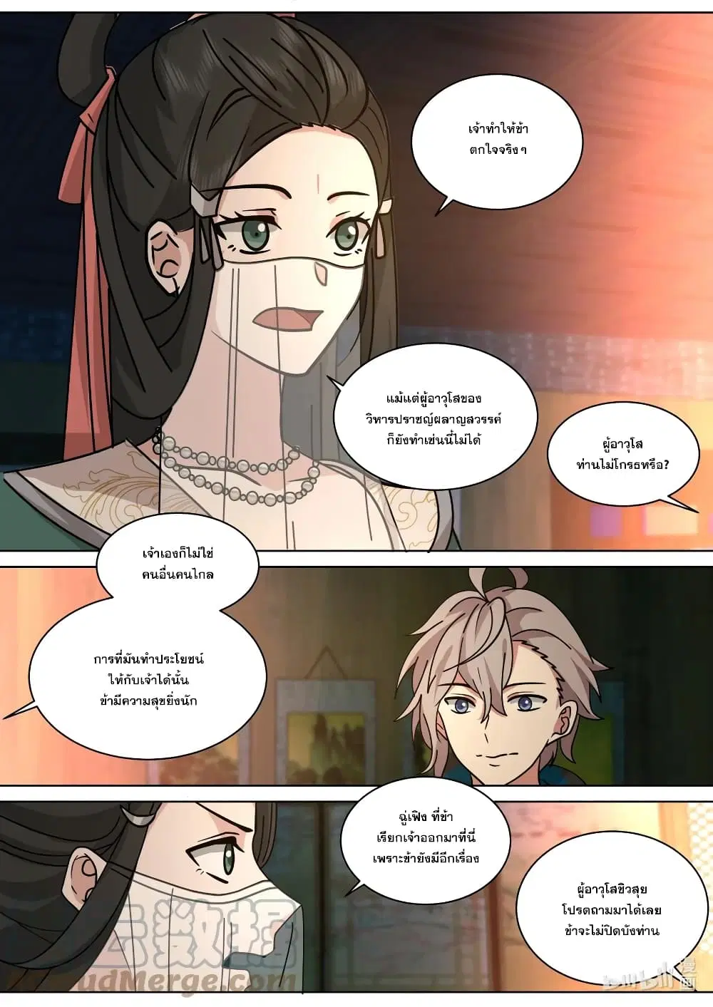 Martial God Asura ตอนที่ 562 หน้า 8