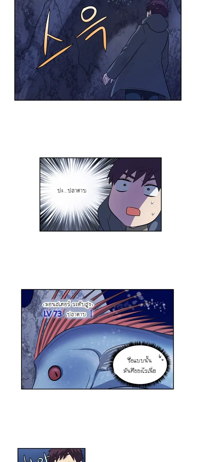 The Gamer ตอนที่ 171 หน้า 17