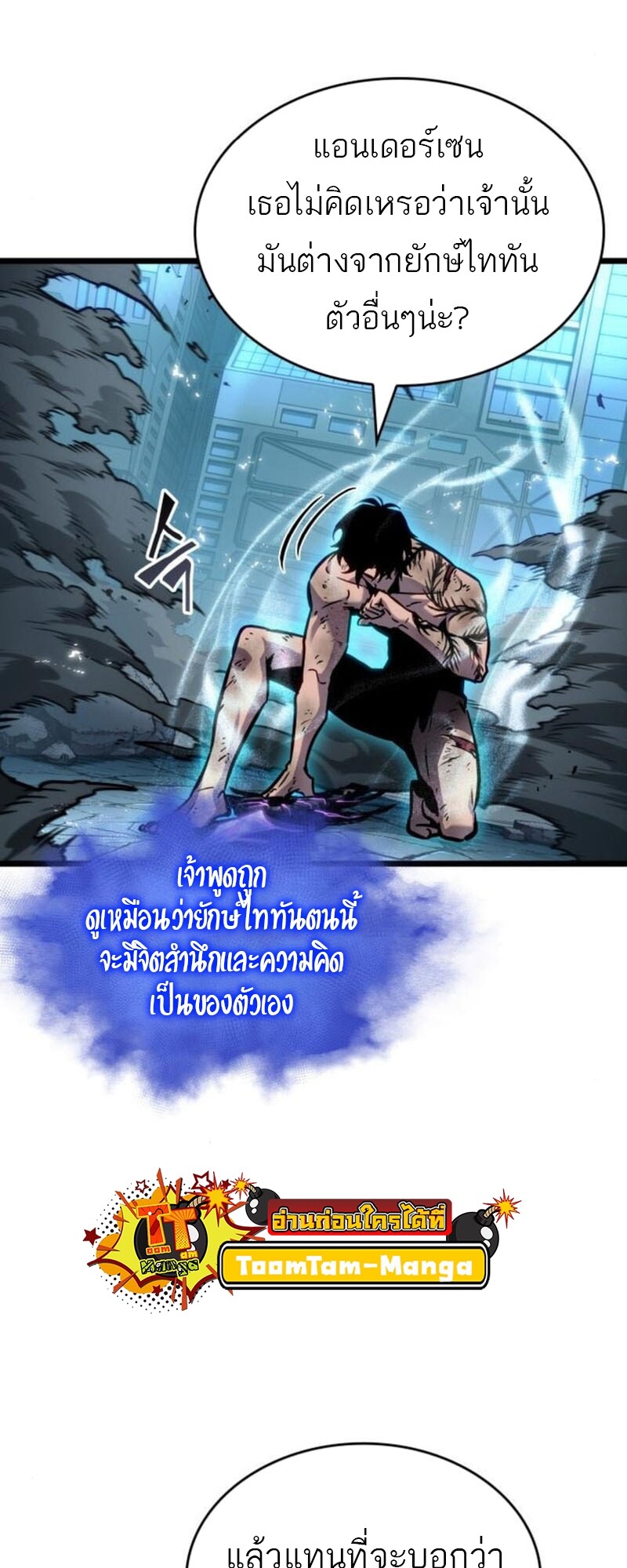 The World After the end โลกหลังการล่มสลาย ตอนที่ 183 หน้า 18