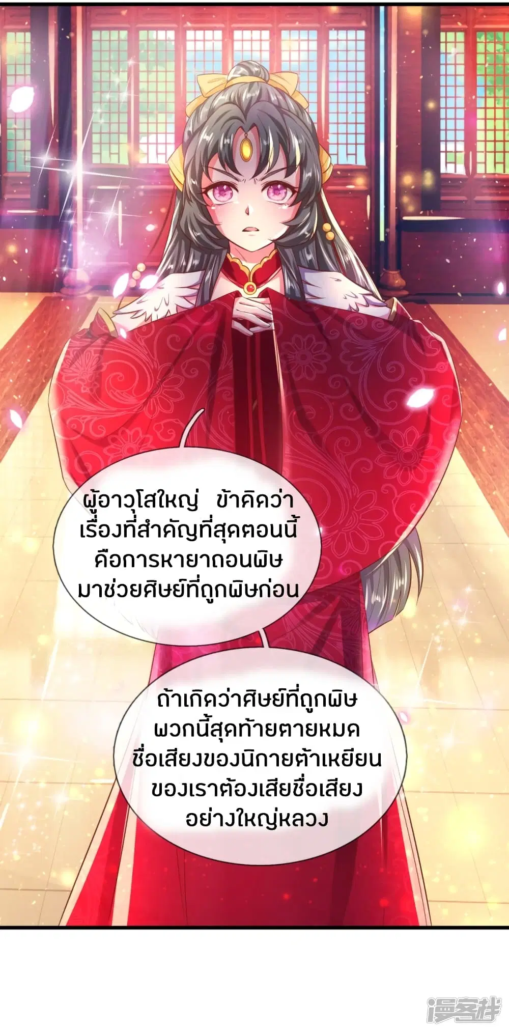 Sky Sword God ตอนที่ 218 หน้า 18