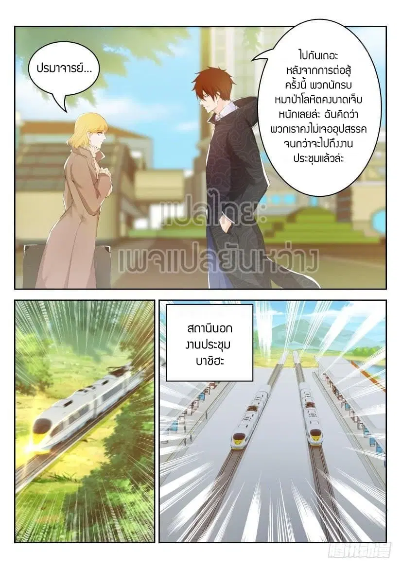 Rebirth Of The Urban Immortal Cultivator ตอนที่ 243 หน้า 8