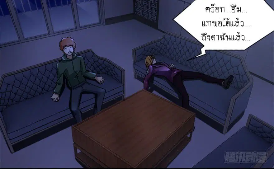 The King of Doom ตอนที่ 14 หน้า 21