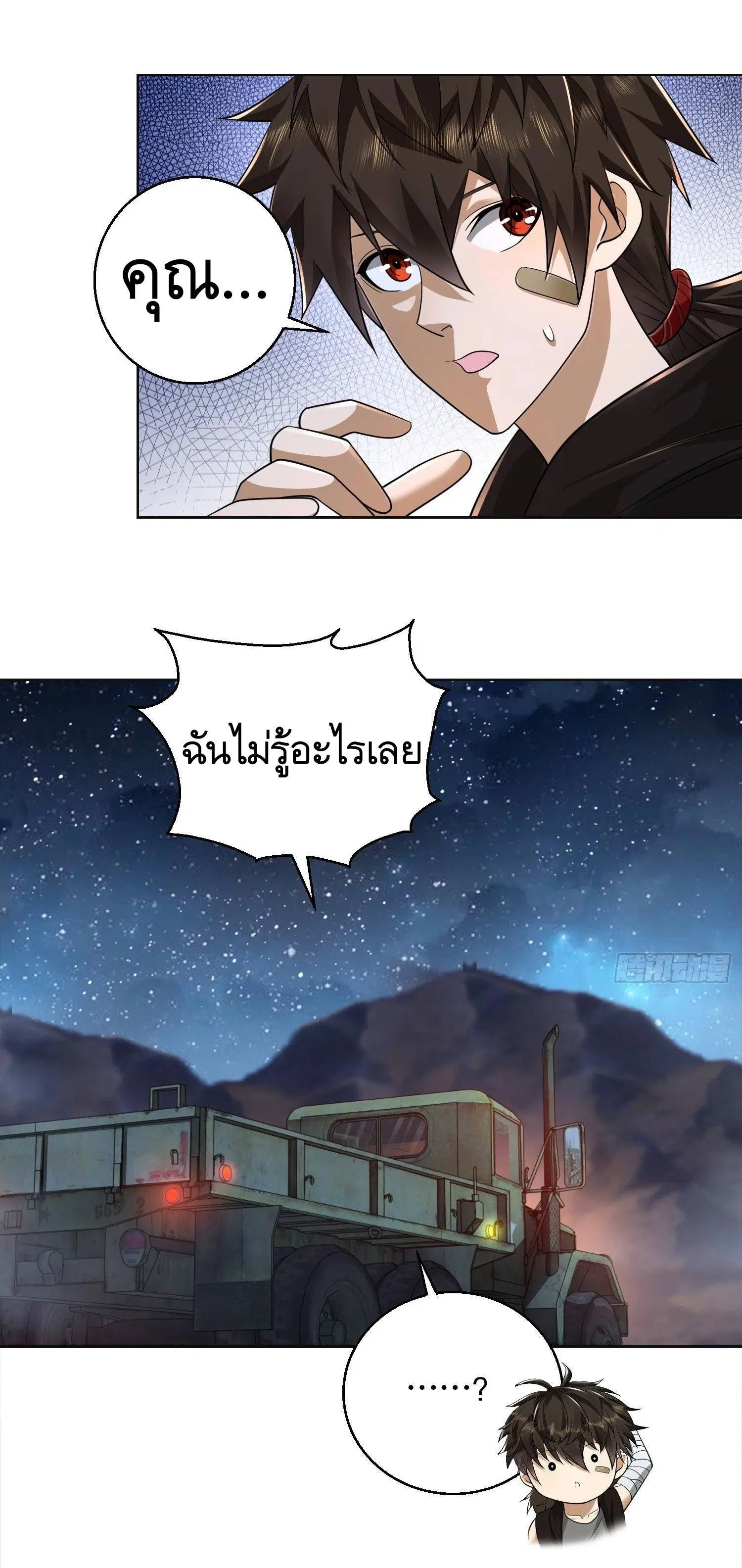 The First Order ตอนที่ 105 หน้า 17