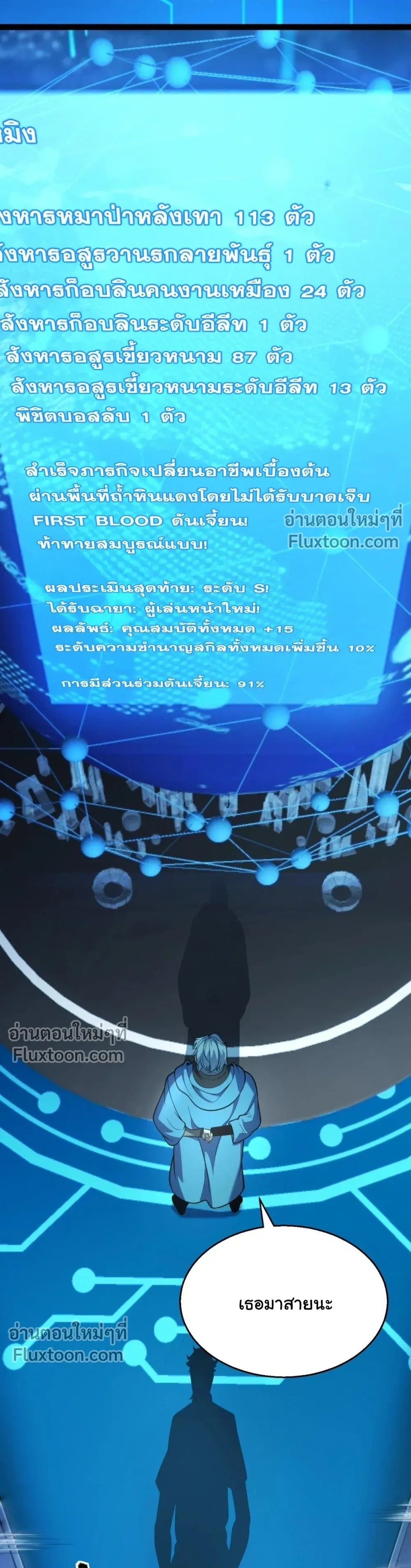 Starting With a Mythic Talent, I Cut Down Gods! ปลุกพลังระดับตำนาน สังหารทวยเทพ ตอนที่ 18 หน้า 4