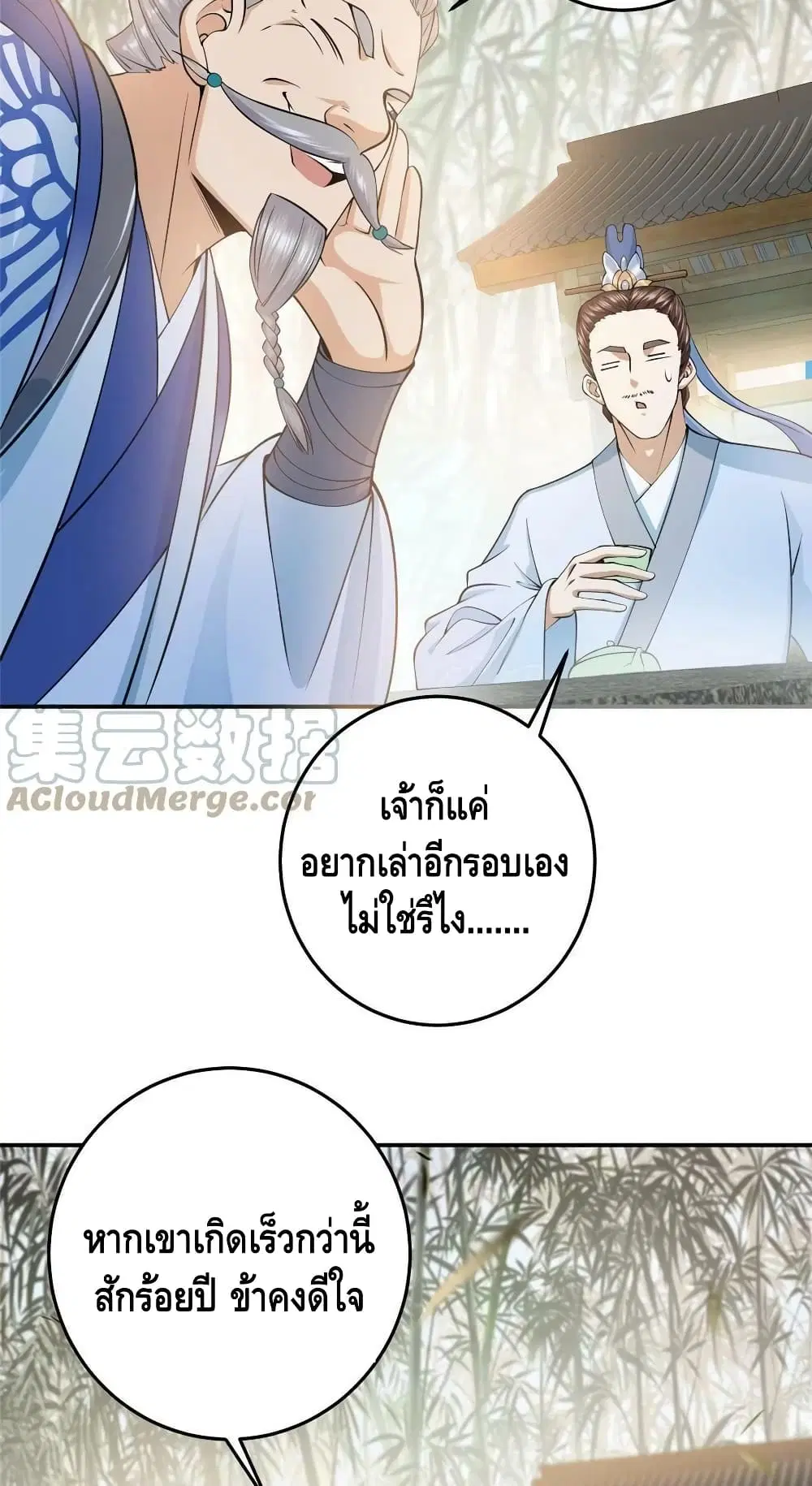 Keep A Low Profile ตอนที่ 147 หน้า 8