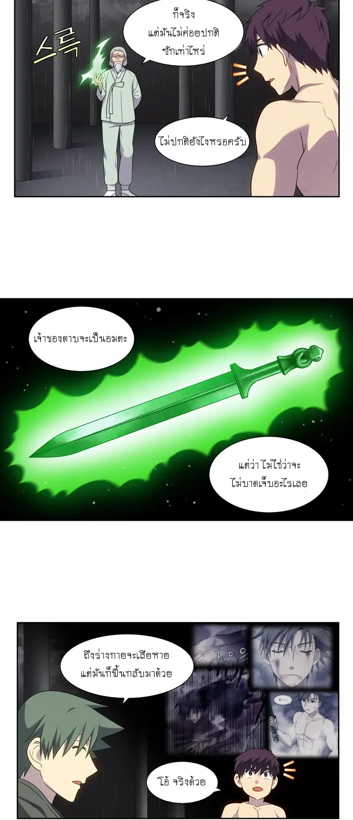 The Gamer ตอนที่ 378 หน้า 17