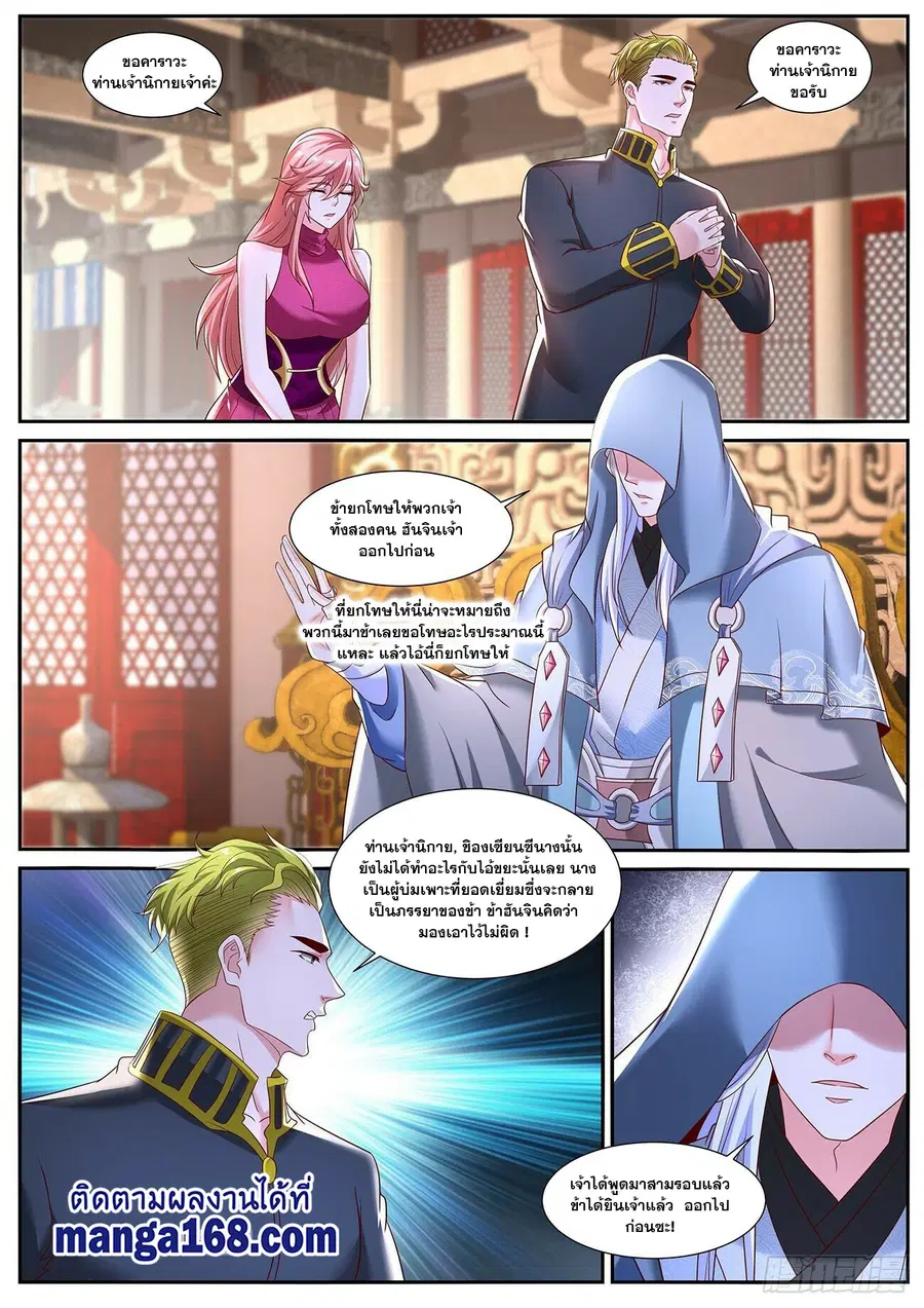 Rebirth Of The Urban Immortal Cultivator ตอนที่ 716 หน้า 8