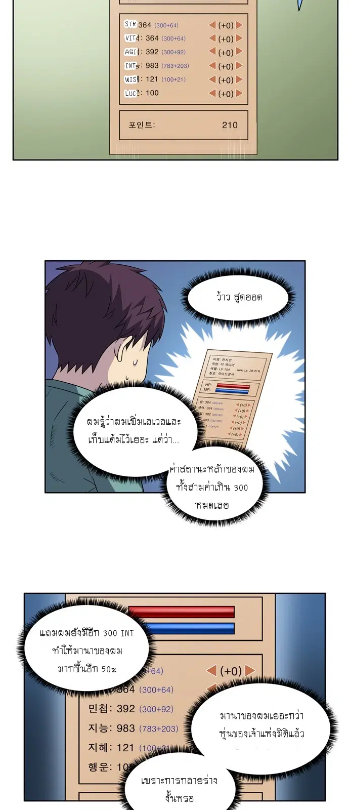 The Gamer ตอนที่ 275 หน้า 19