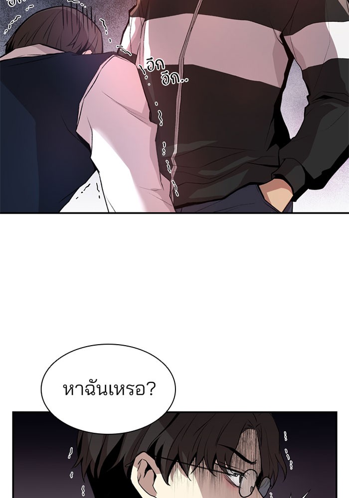 Villain to Kill ตอนที่ 9 หน้า 81