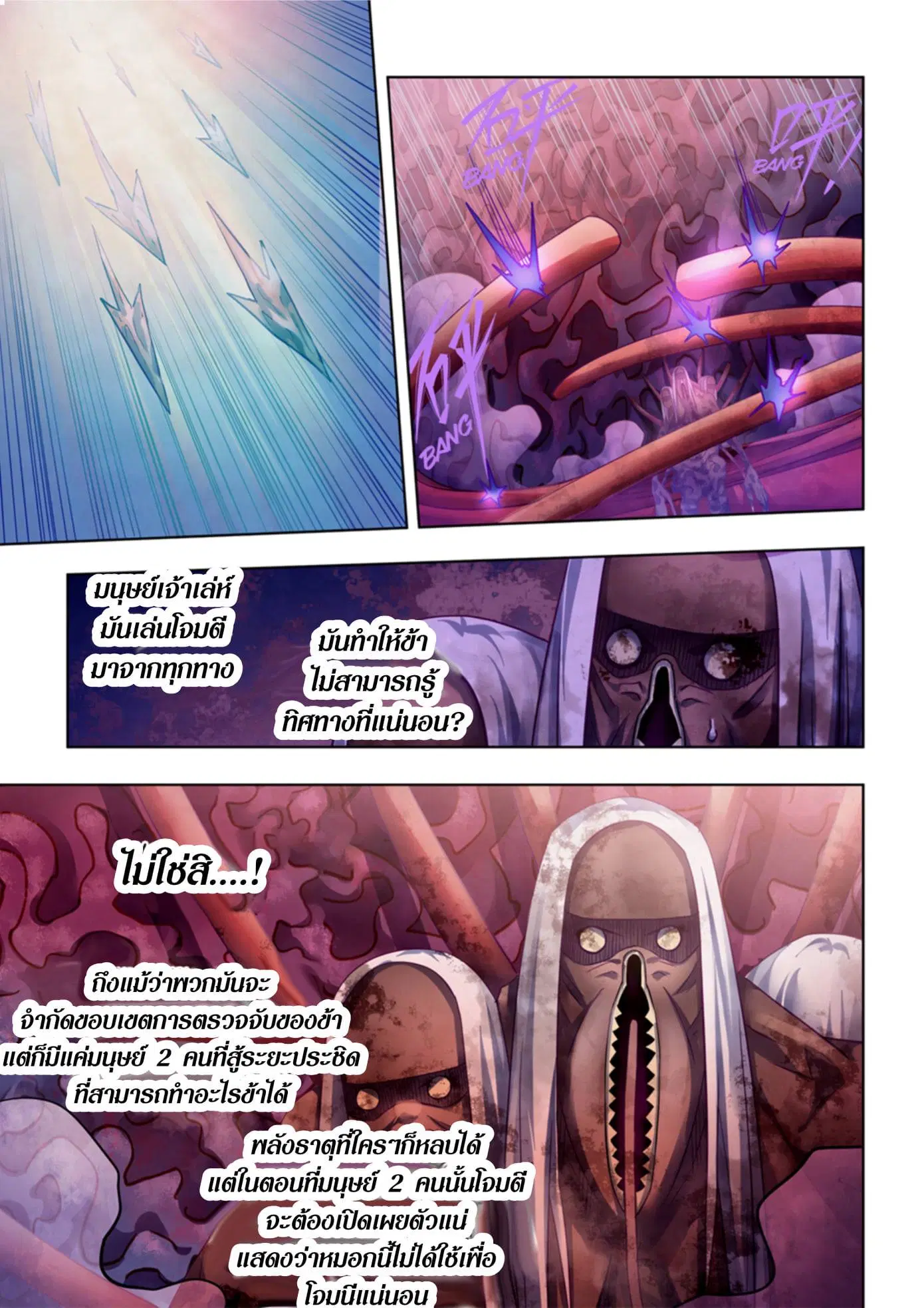The Last Human ตอนที่ 373 หน้า 10