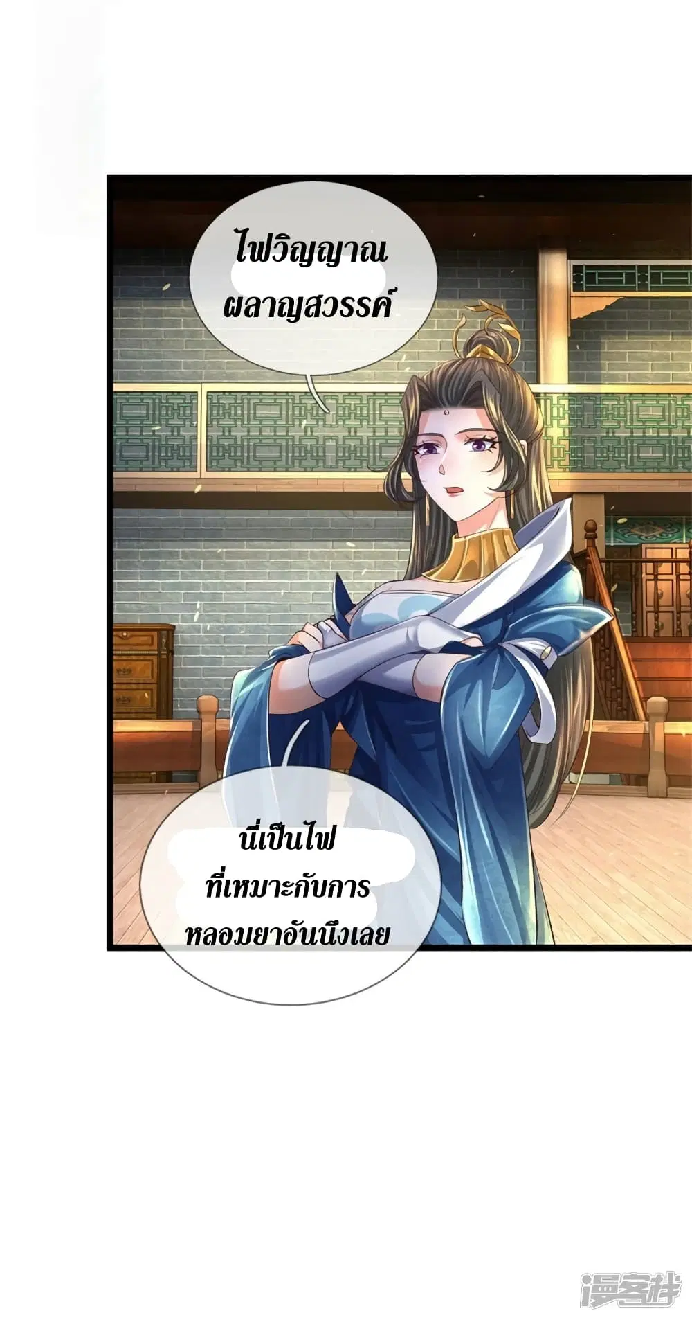 Sky Sword God ตอนที่ 540 หน้า 42