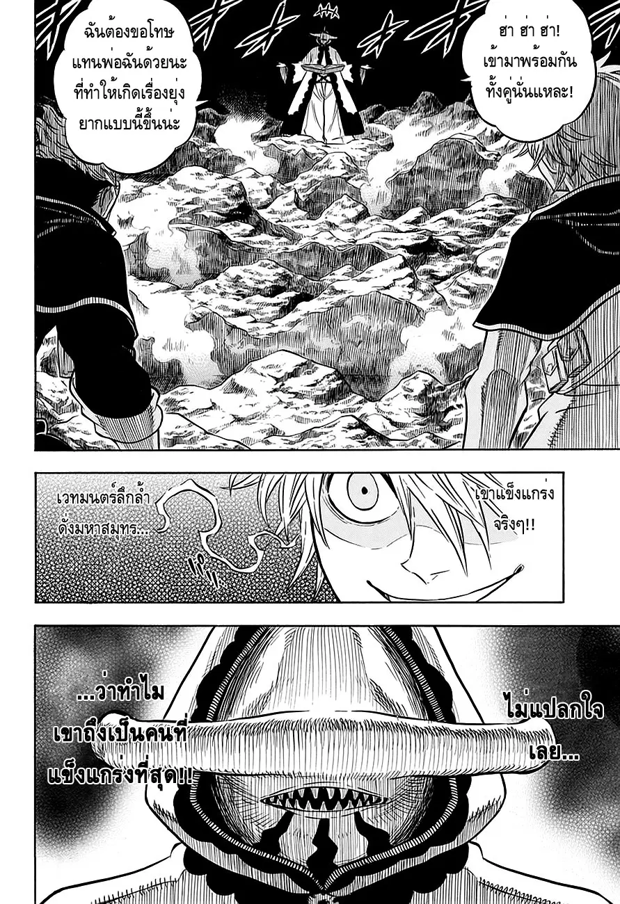 Black Clover ตอนที่ 62 หน้า 16