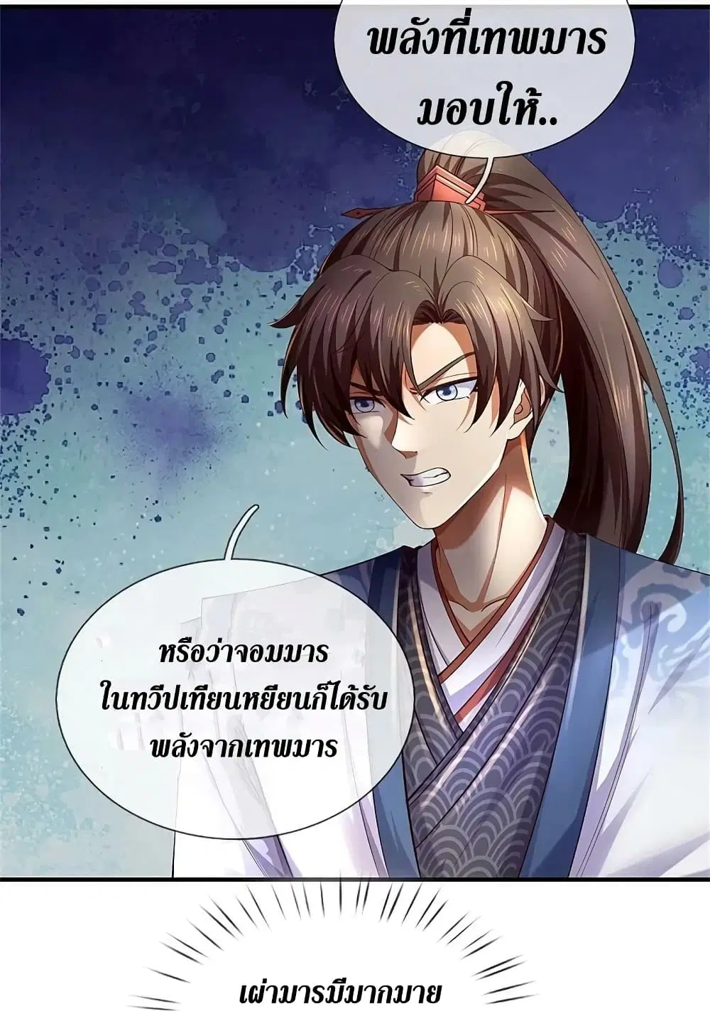 Sky Sword God ตอนที่ 598.2 หน้า 8