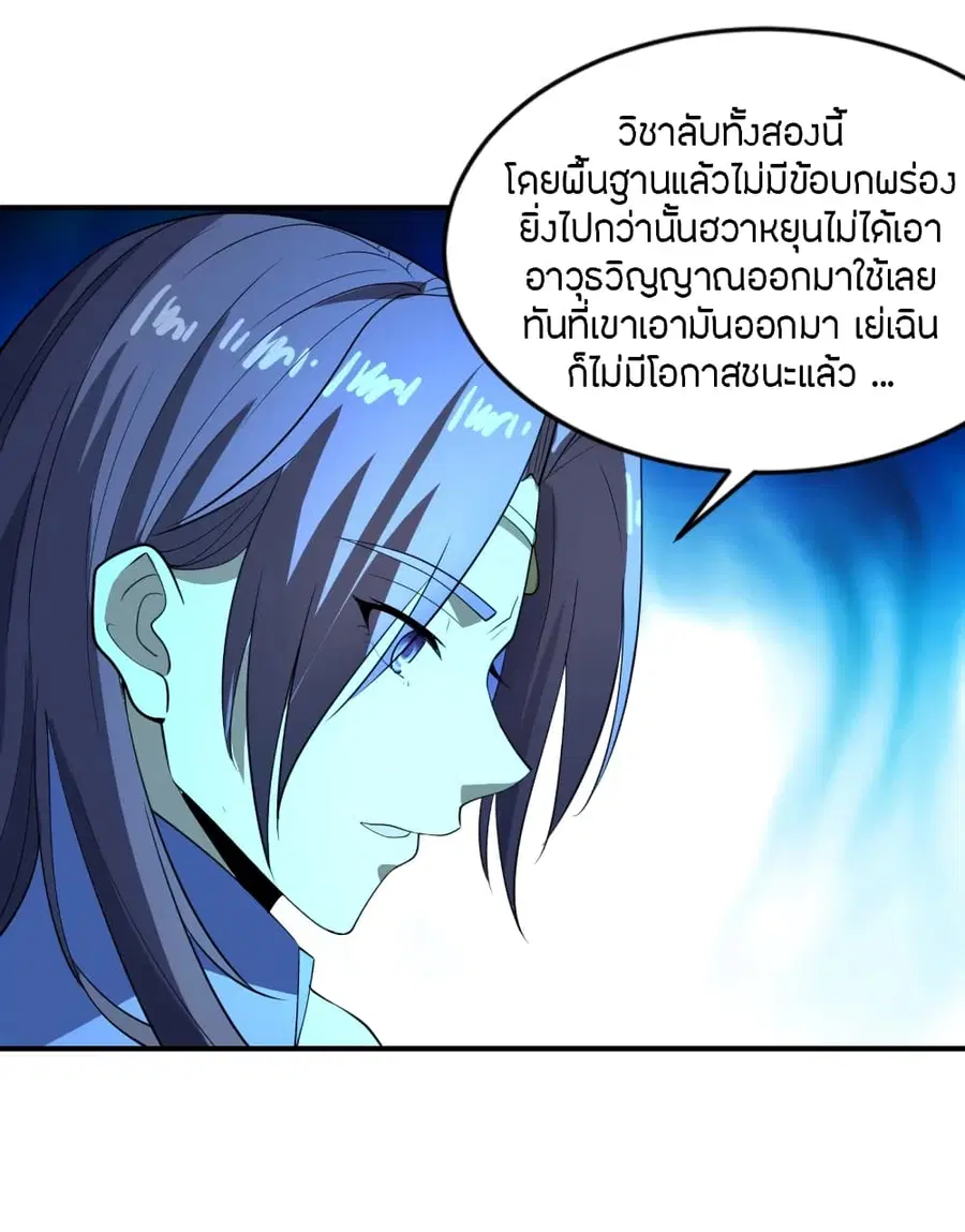 Banished Disciple’s Counterattack ราชาอมตะผู้ถูกขับไล่ ตอนที่ 259 หน้า 54
