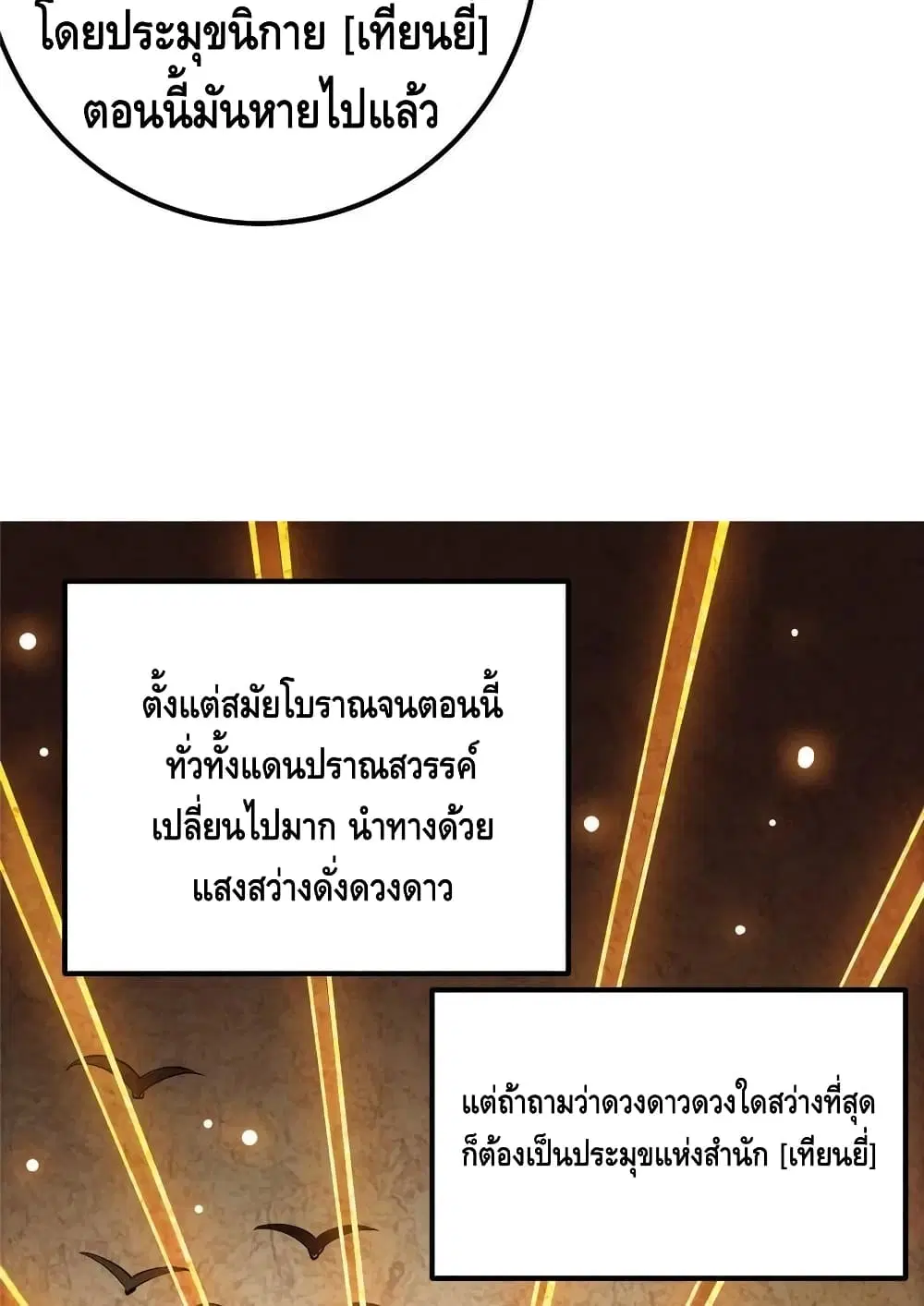 Keep A Low Profile ตอนที่ 67 หน้า 10