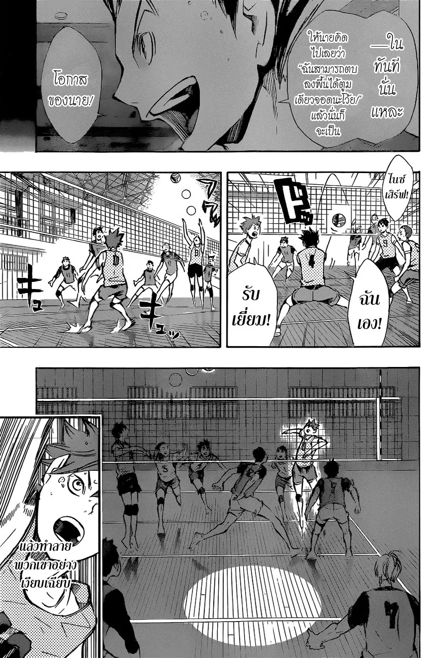 Haikyuu!! ตอนที่ 92 หน้า 15