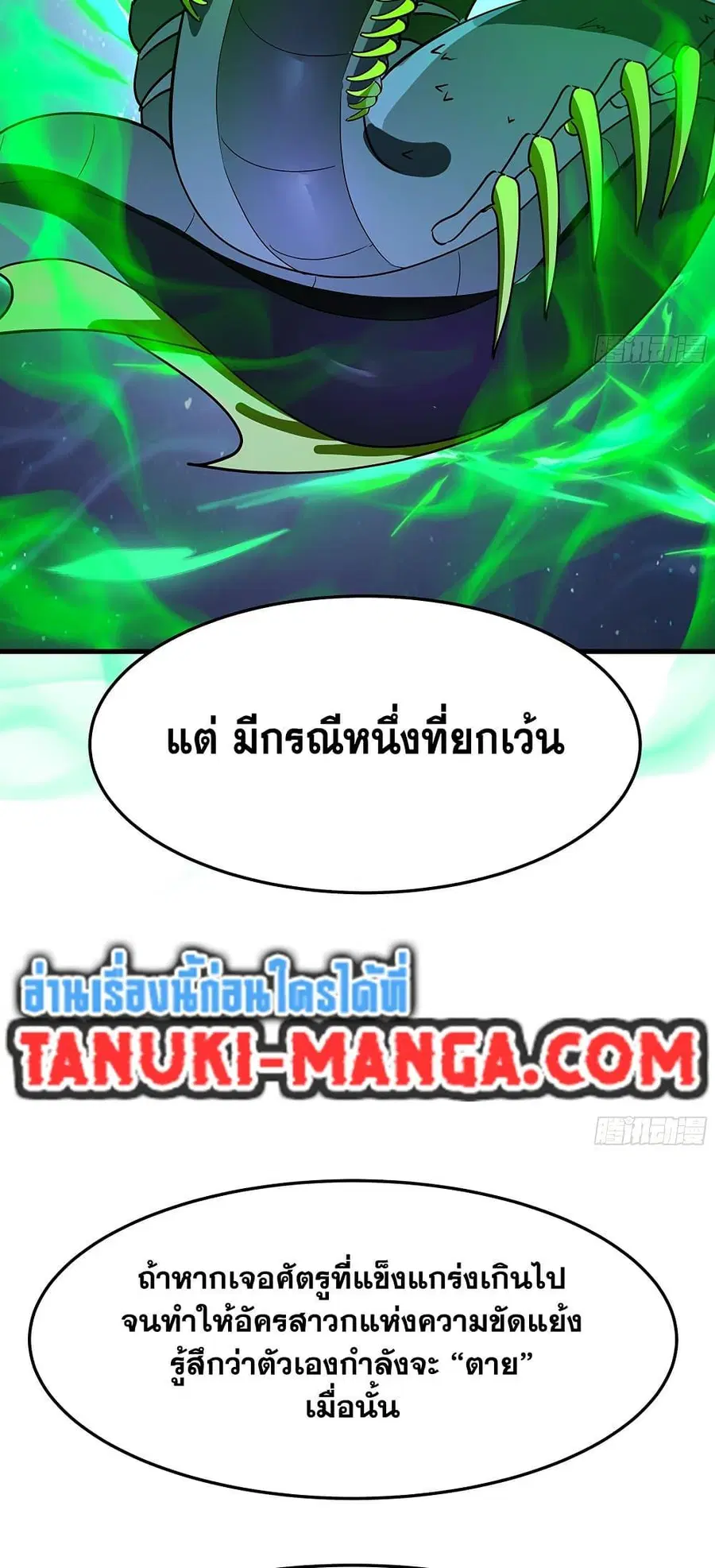 Martial Peak ตอนที่ 3856 หน้า 10