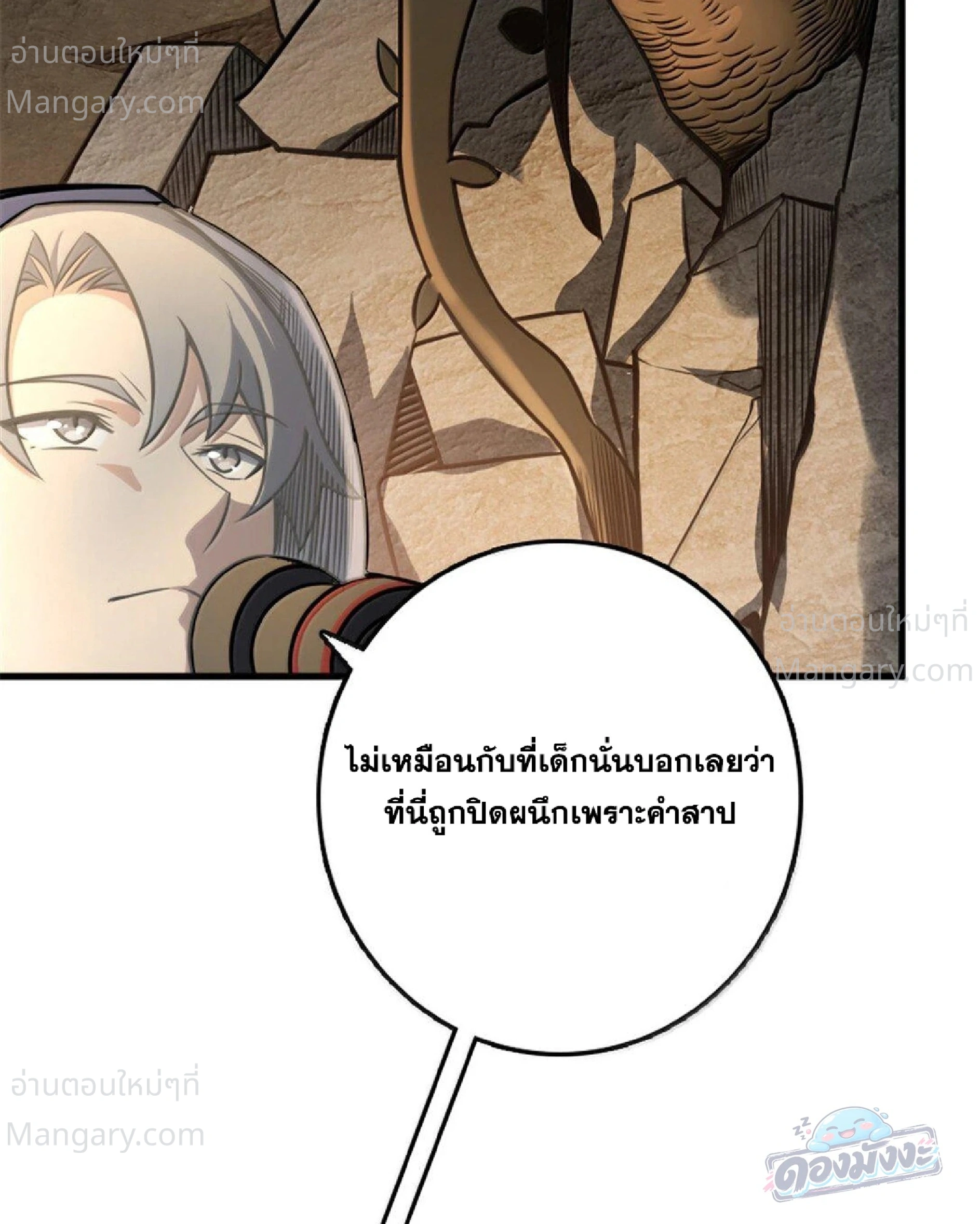Release That Witch ตอนที่ 616 หน้า 67