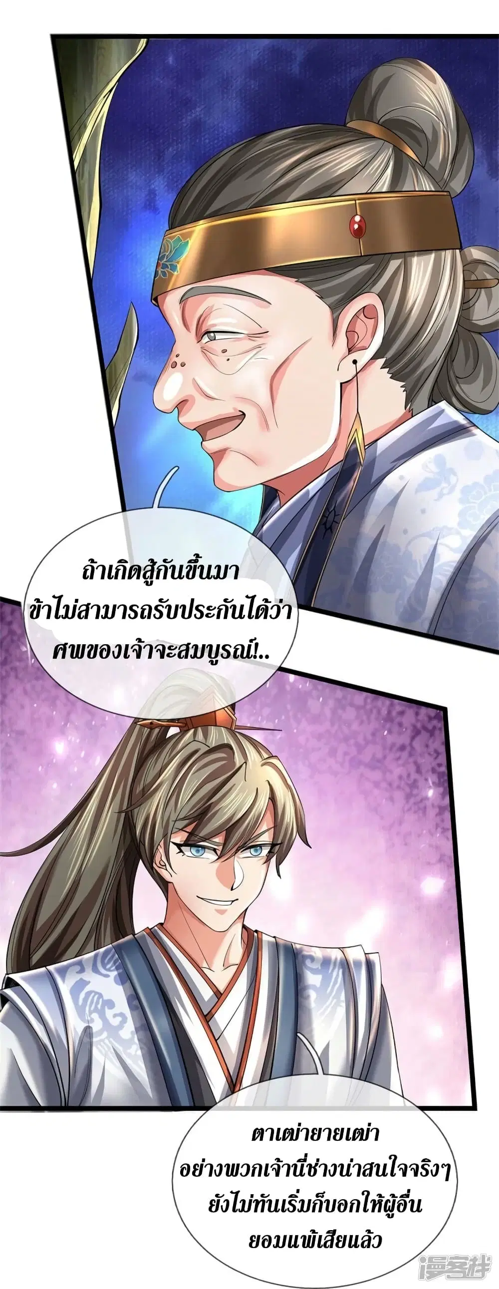 Sky Sword God ตอนที่ 527 หน้า 34