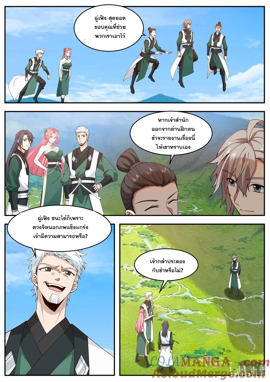 Martial God Asura ตอนที่ 797 หน้า 8