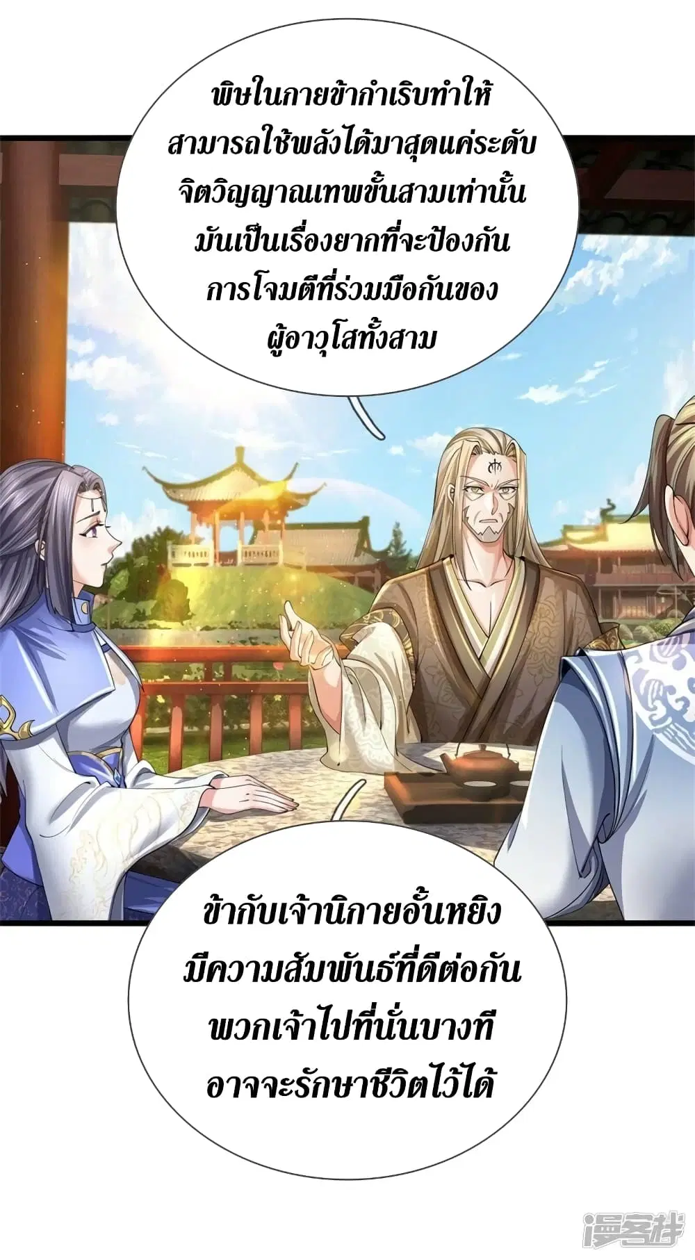 Sky Sword God ตอนที่ 515 หน้า 29
