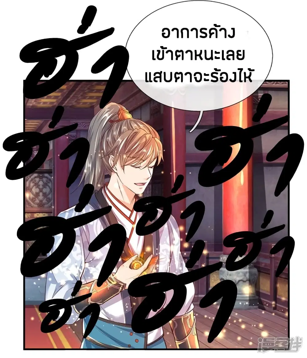 Sky Sword God ตอนที่ 205 หน้า 24